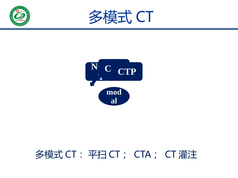 脑梗死多模式CT临床意义与解读_第2页