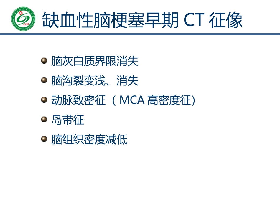 脑梗死多模式CT临床意义与解读_第3页