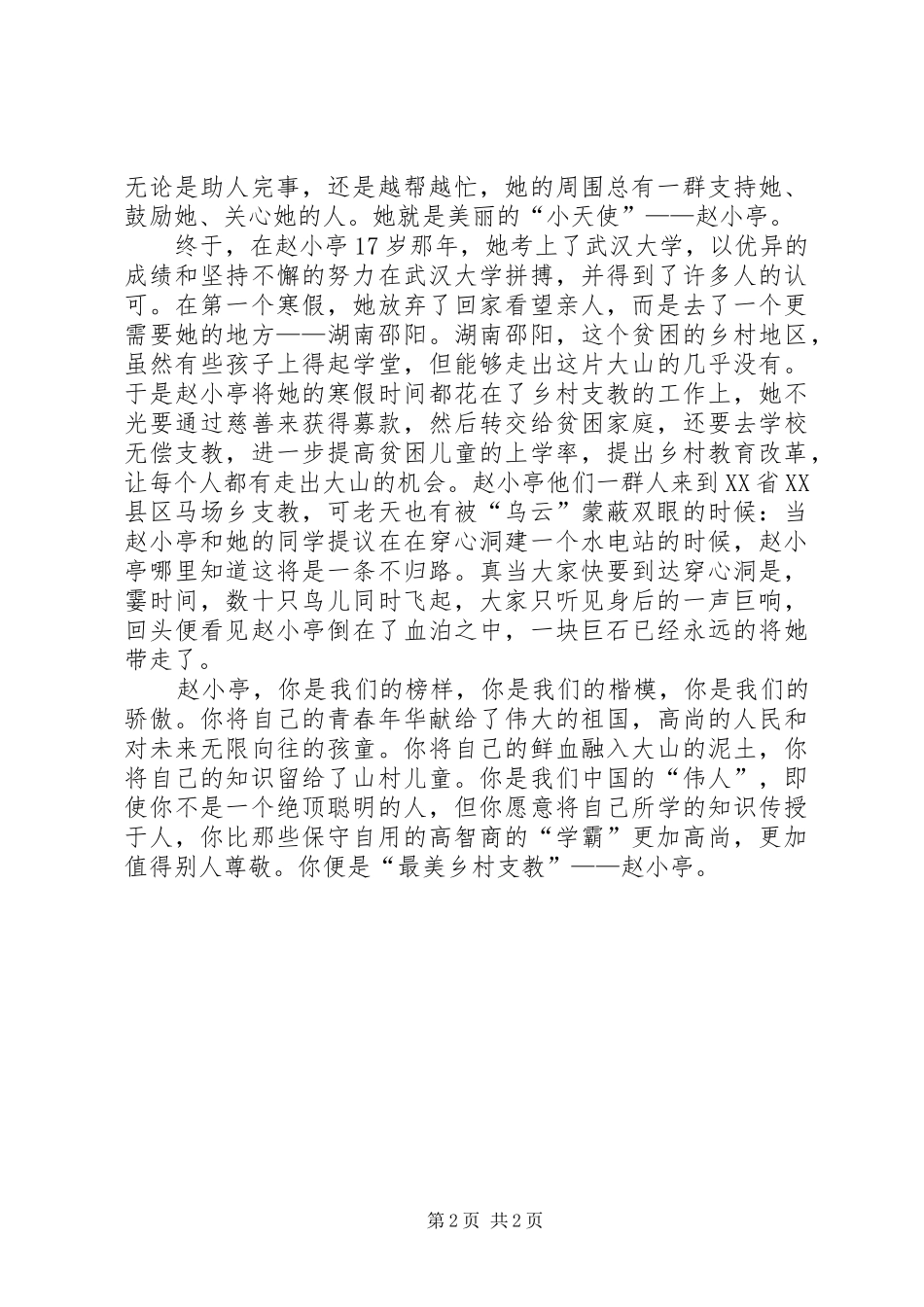 青春的应答观后感_第2页