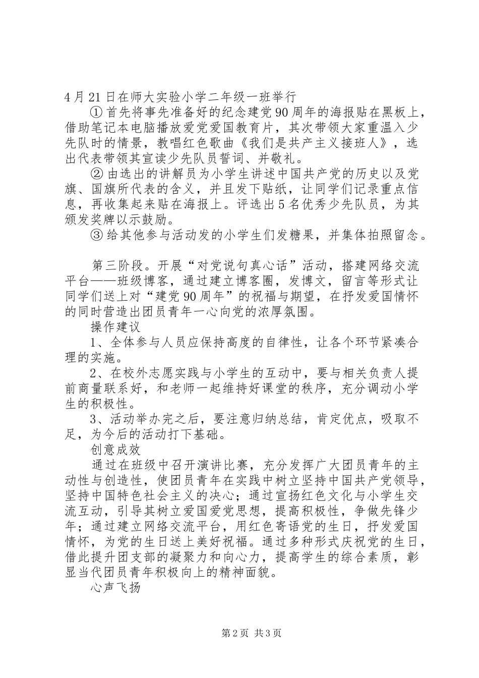 青春点亮行动团日活动总结_第2页