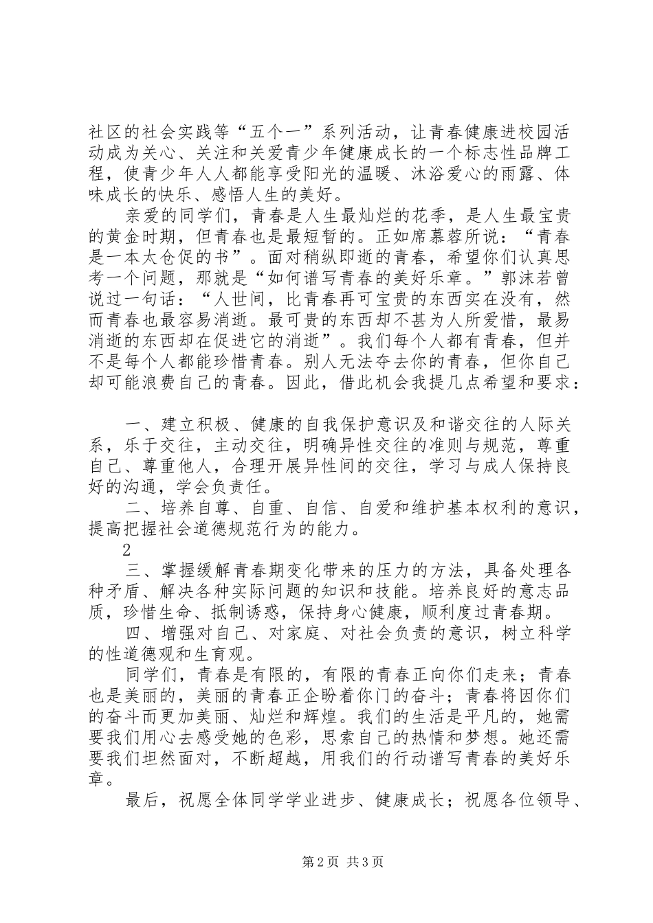 青春健康高校行学院领导致辞_第2页