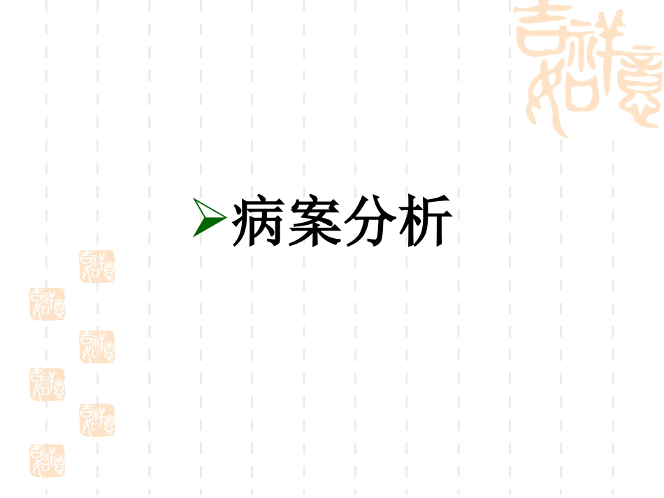 脑梗死护理查房_第2页