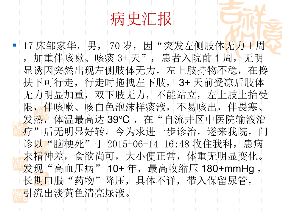 脑梗死护理查房_第3页