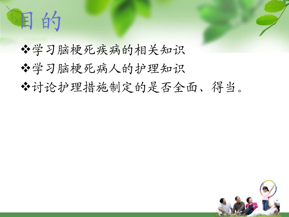 脑梗死护理查房解答_第2页
