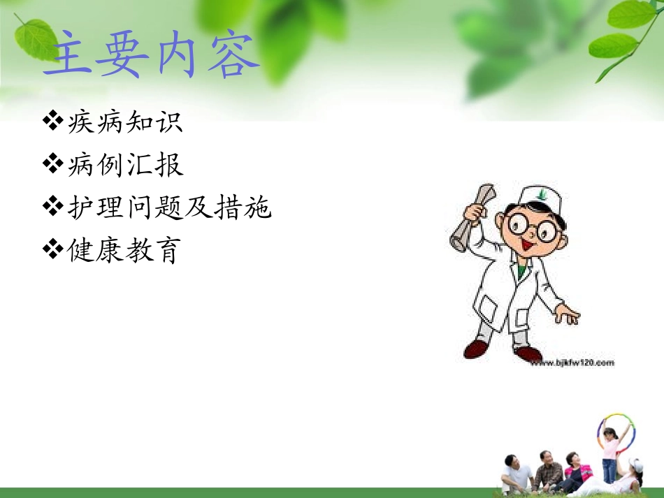 脑梗死护理查房解答_第3页