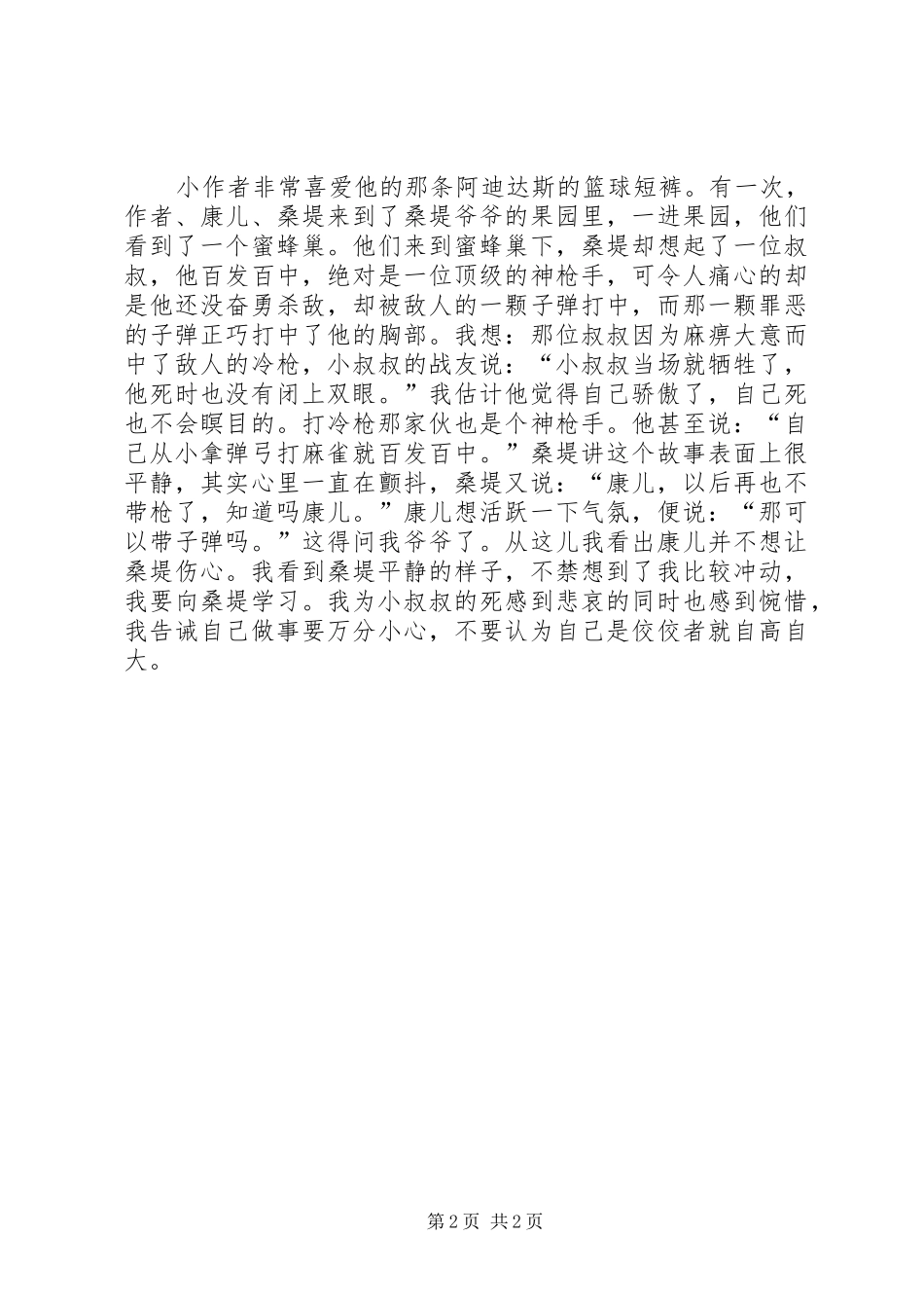 青春口哨读后感_第2页