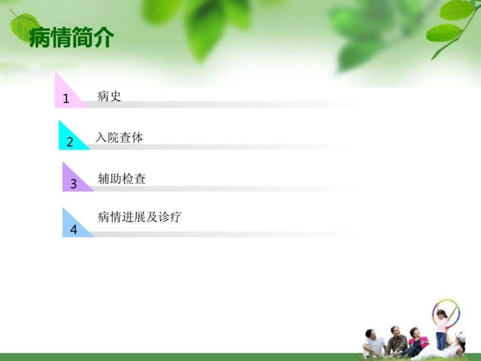 脑梗死护理查房修改版_第3页