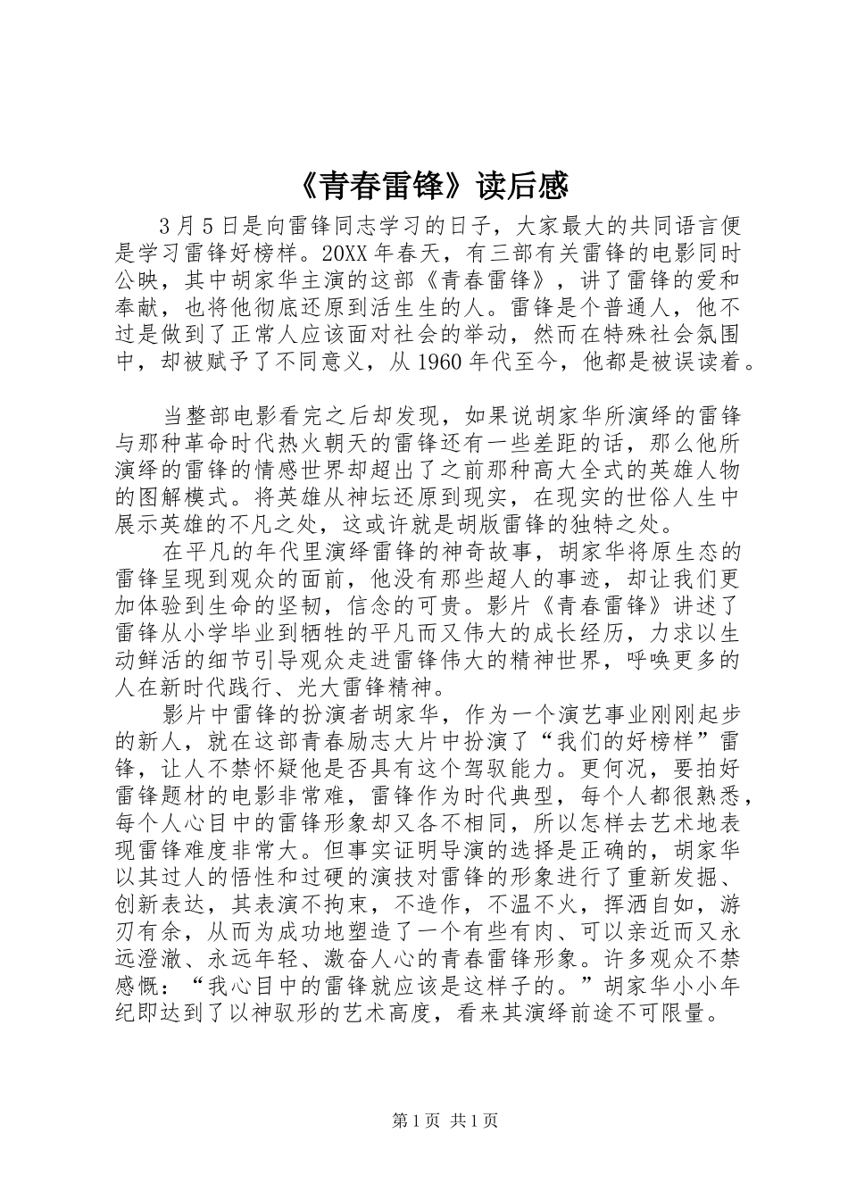 青春雷锋读后感_第1页