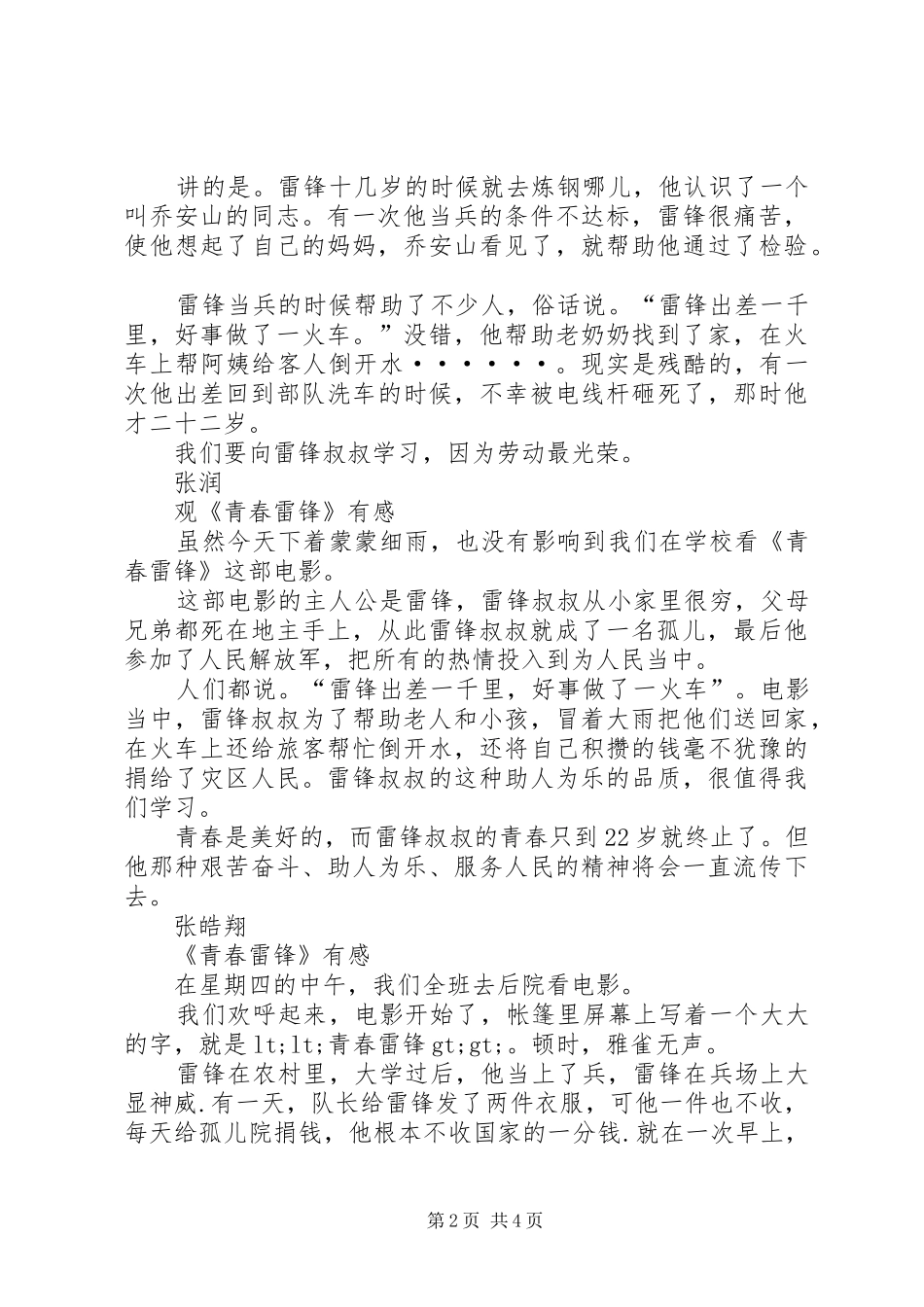 青春雷锋观后感_第2页