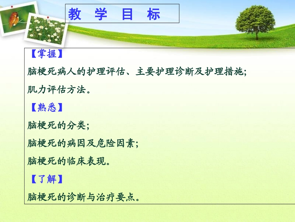 脑梗死护理常规_第2页
