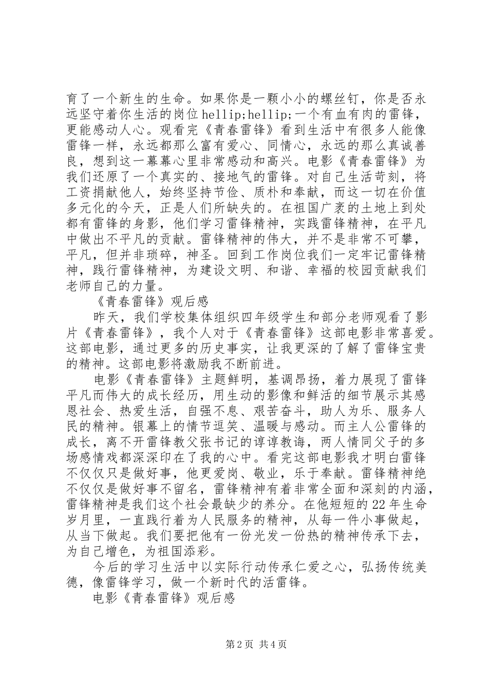 青春雷锋观后感汇编_第2页