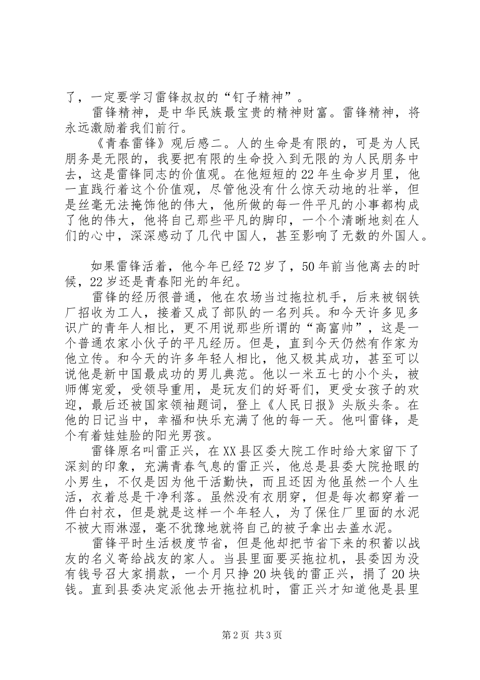 青春雷锋观后有感_第2页