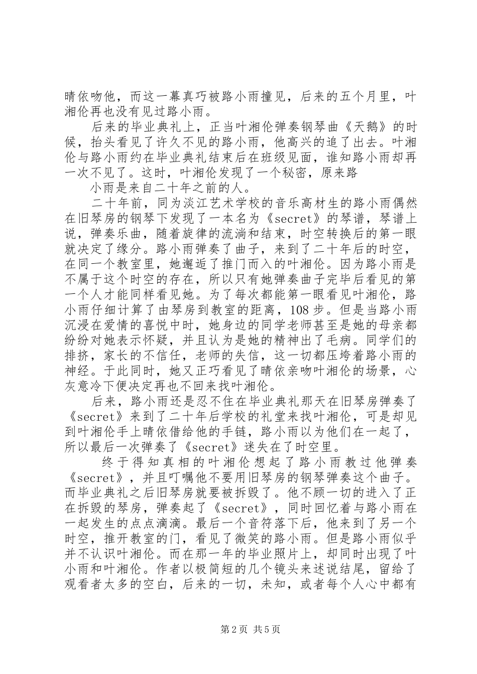 青春密码揭开成功路上不能说的秘密读后感_第2页