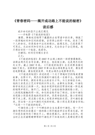 青春密码揭开成功路上不能说的秘密读后感