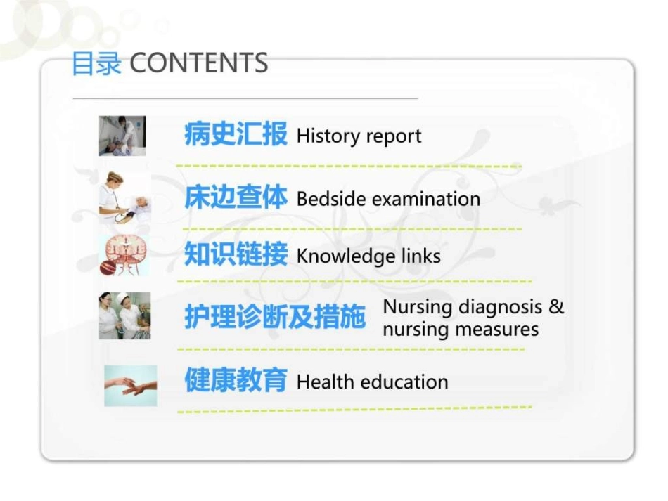 脑梗死教学查房_第2页