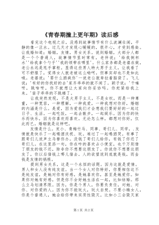 青春期撞上更年期读后感