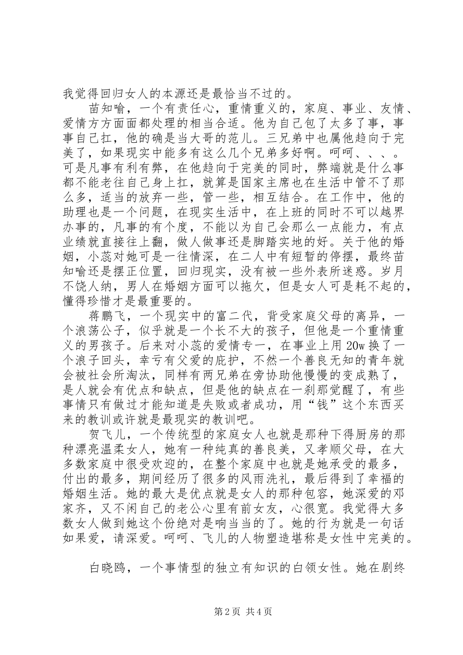 青春期撞上更年期观后感_第2页