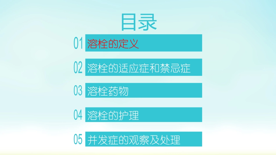 脑梗死溶栓的护理_第2页