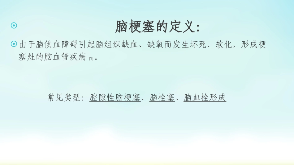 脑梗死溶栓的护理_第3页