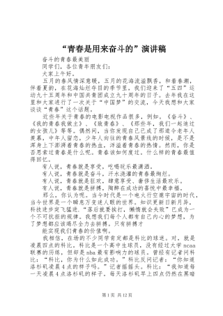 青春是用来奋斗的演讲稿