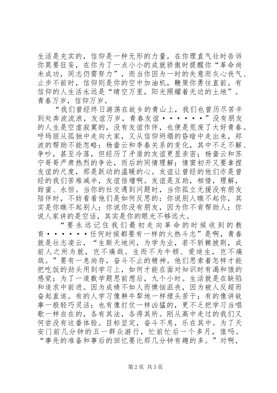 青春万岁读后感_第2页