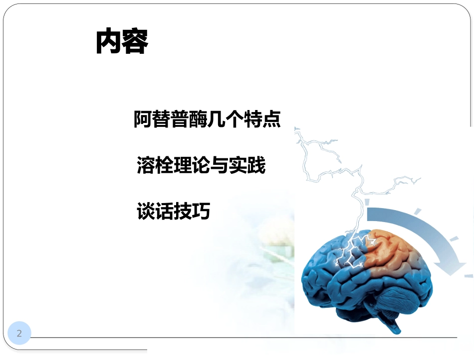 脑梗死溶栓相关问题_第2页