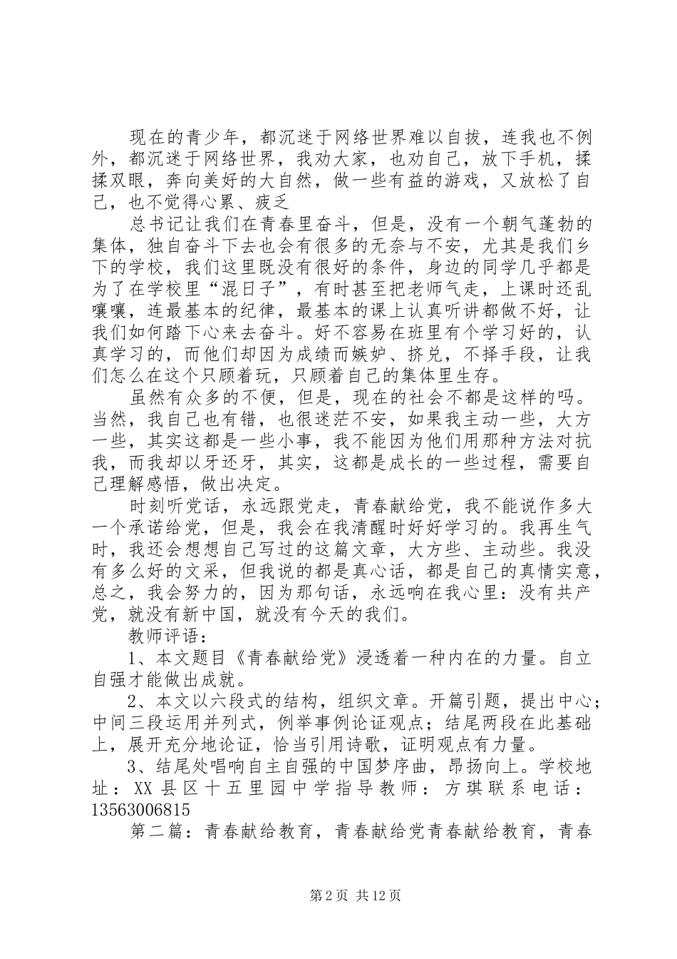 青春献给党肖佳辉_第2页