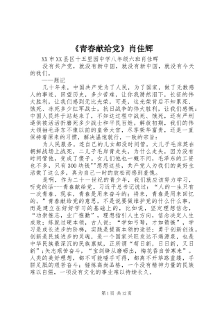 青春献给党肖佳辉
