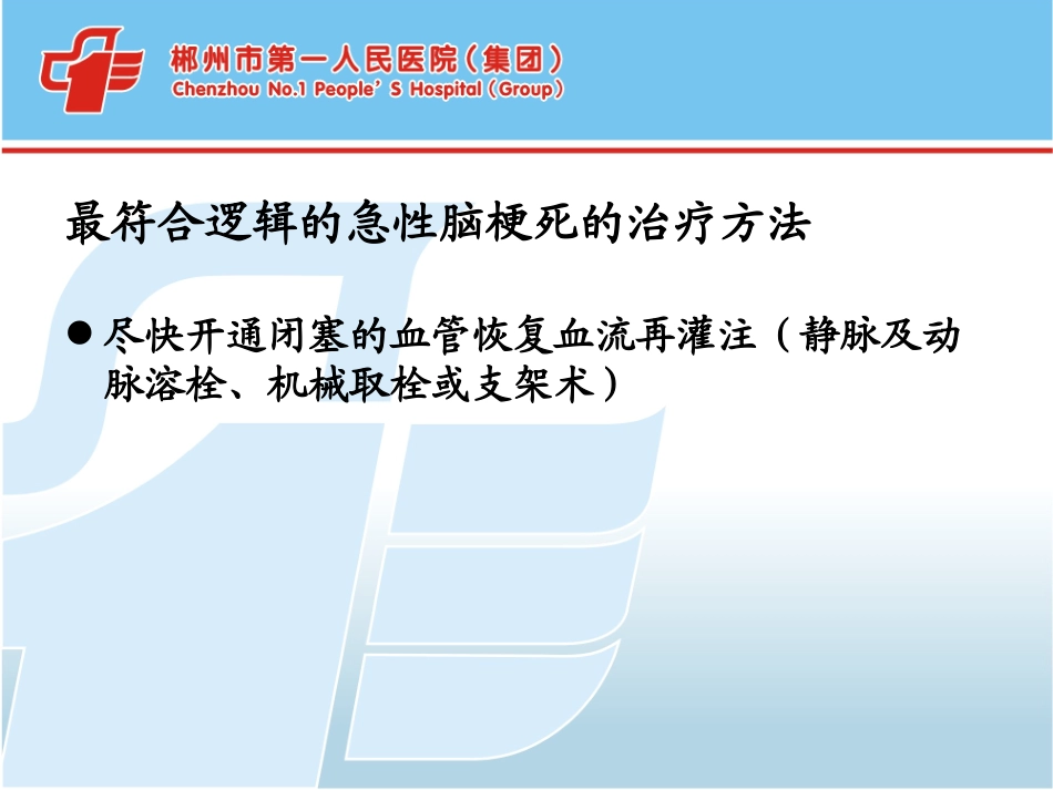 脑梗死溶栓治疗解析_第3页