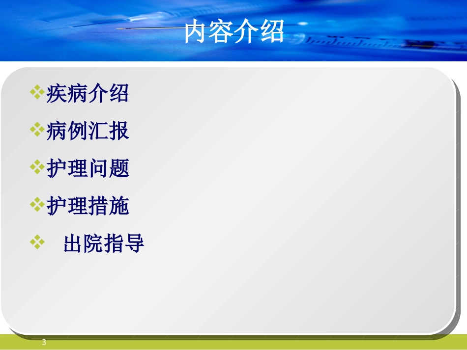 脑梗死神经内科护理查房课件_第3页