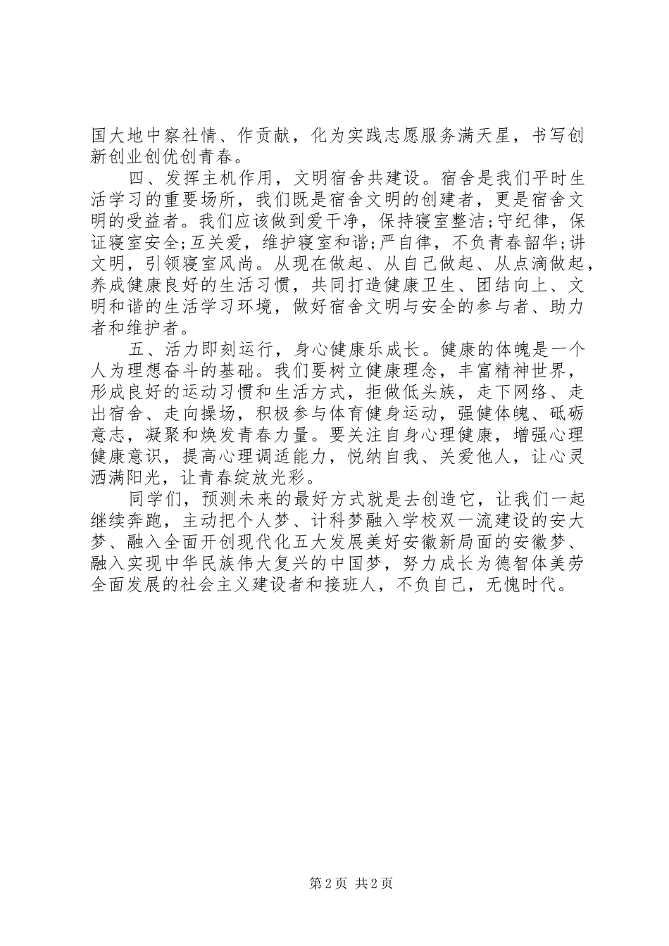 青春扬帆正当时·砥砺奋进新时代倡议书_第2页