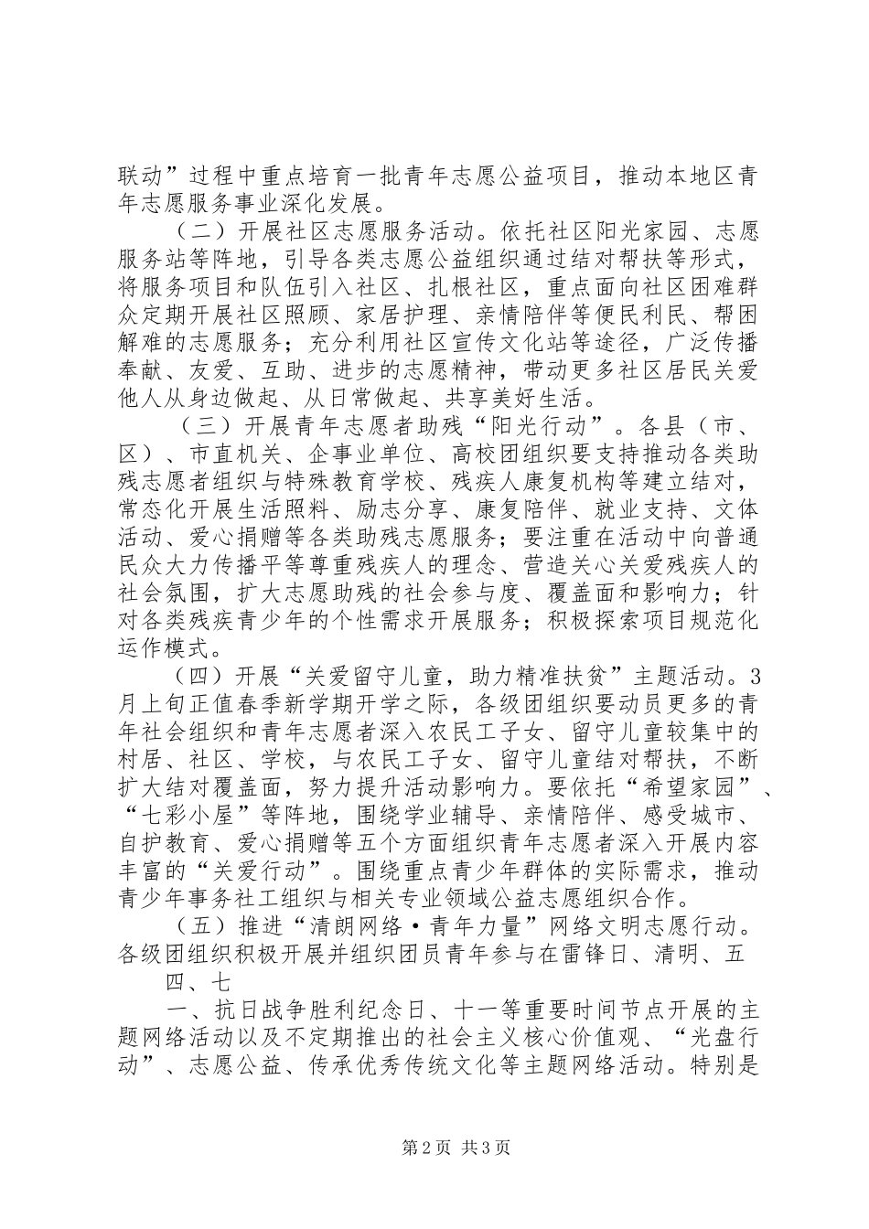 青春有梦志愿同行学雷锋广场志愿服务活动方案_第2页