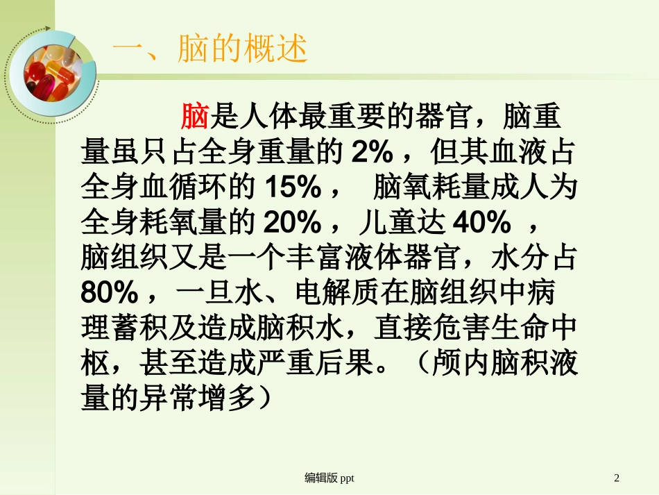 脑积水护理查房课件_第2页