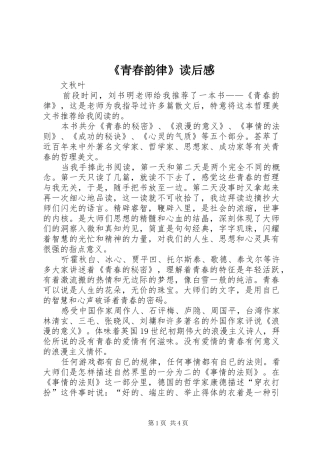 青春韵律读后感