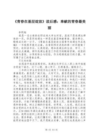 青春在基层绽放读后感奉献的青春最美丽