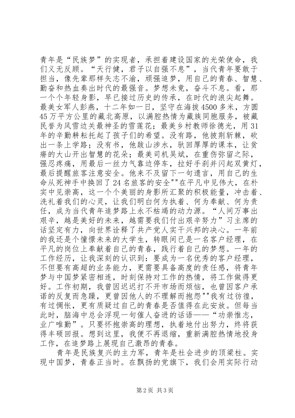 青春正当时演讲稿_第2页