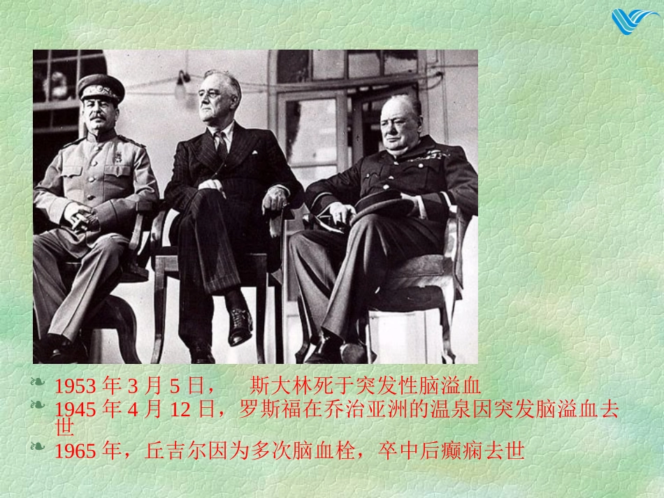 脑血管病预防科普讲座_第3页