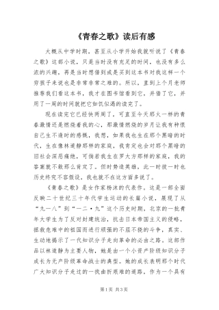 青春之歌读后有感