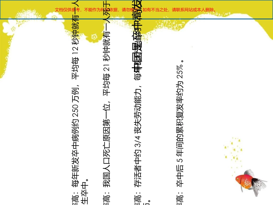 脑血管病预防课件_第2页