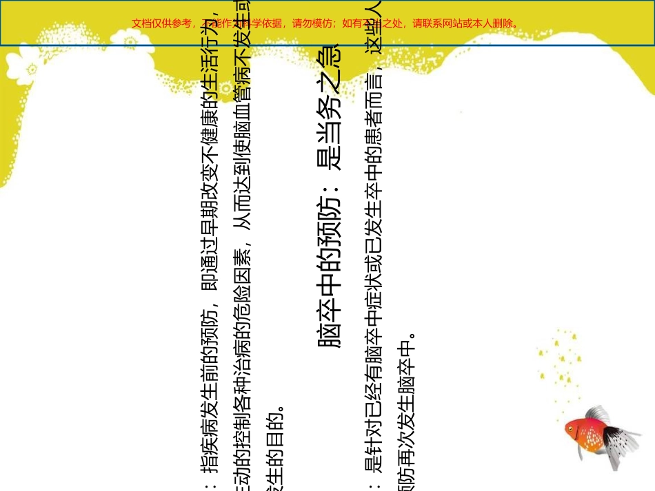 脑血管病预防课件_第3页