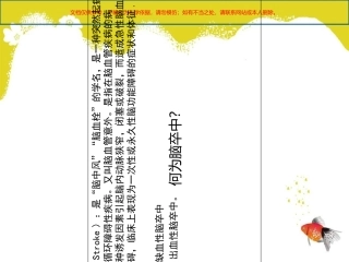 脑血管病预防课件