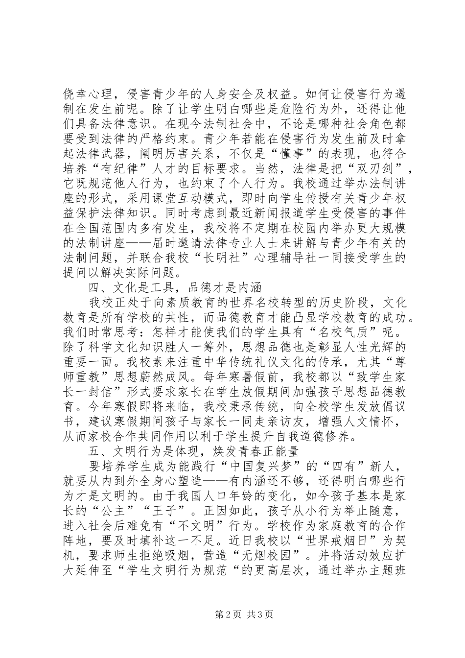 青春自护活动总结_第2页