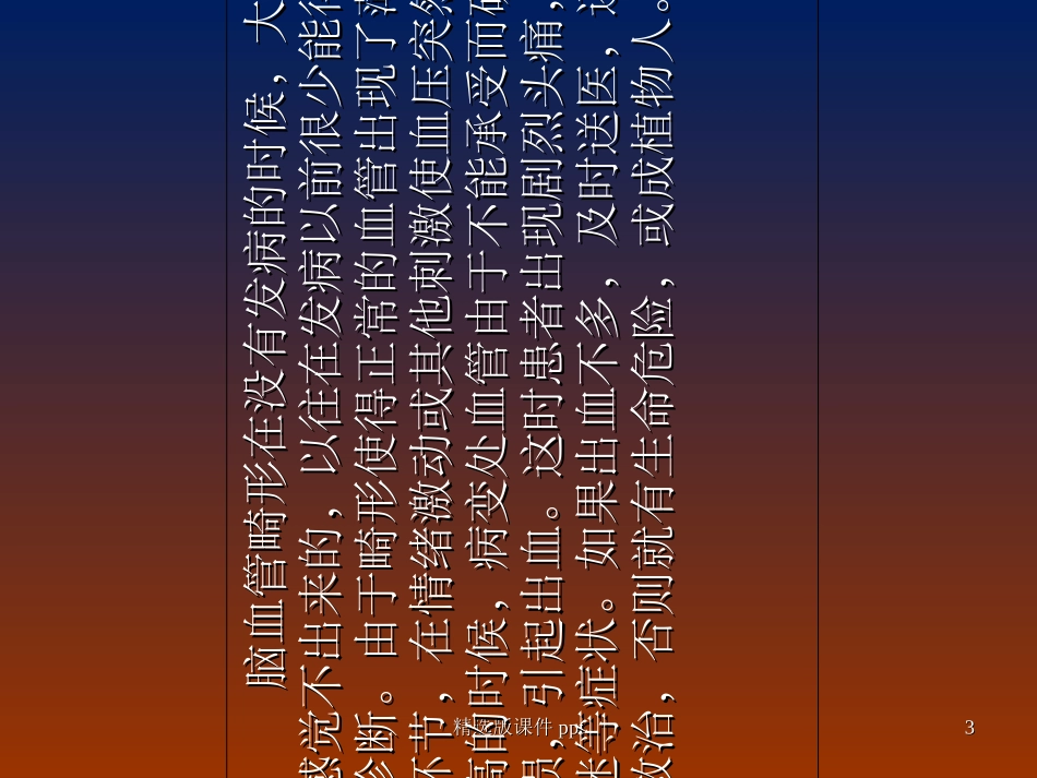 脑血管畸形影像诊断_第3页