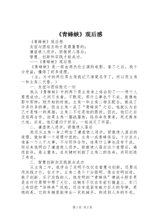 青蜂蛱观后感