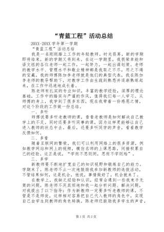 青蓝工程活动总结