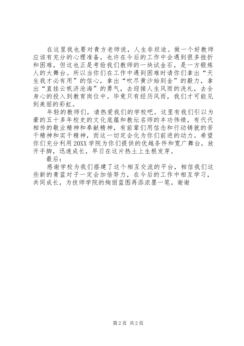 青蓝工程青方讲话稿_第2页