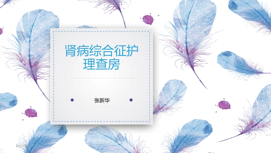 脑炎护理查房_第2页