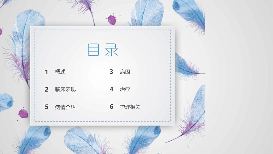 脑炎护理查房_第3页