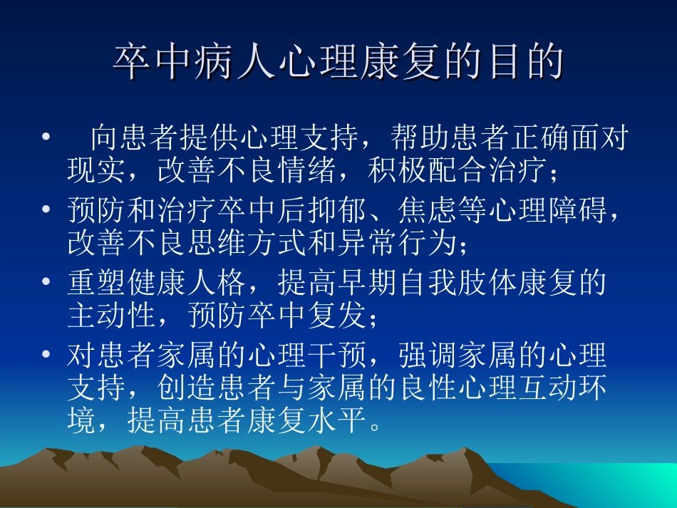 脑卒中的心理康复_第2页