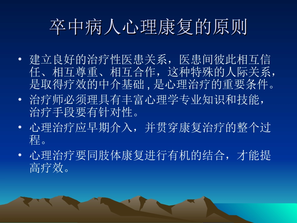 脑卒中的心理康复_第3页